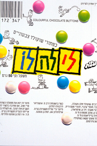 לילהלו