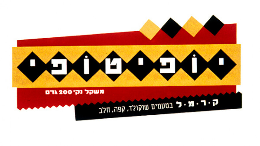 יופיטופי