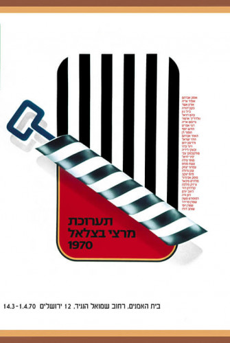 כרזה, תערוכת מרצי בצלאל 1970