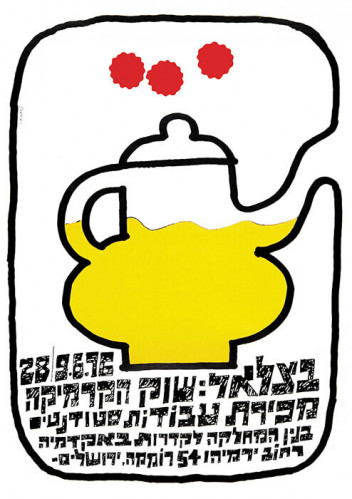 כרזה, בצלאל: שוק הקרמיקה