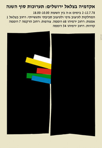 כרזה, סוף השנה בבצלאל