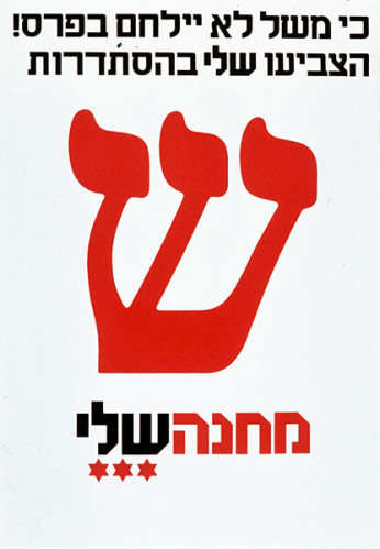 כרזת מחנה שלי