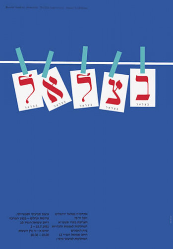 תערוכת בוגרי בצלאל