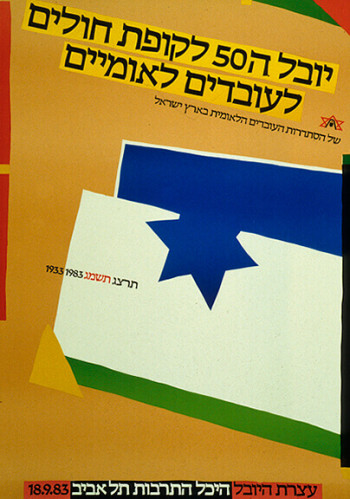 יובל ה-50 של קופת חולים
