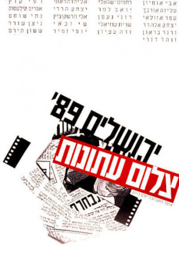 תערוכת צילום עתונות