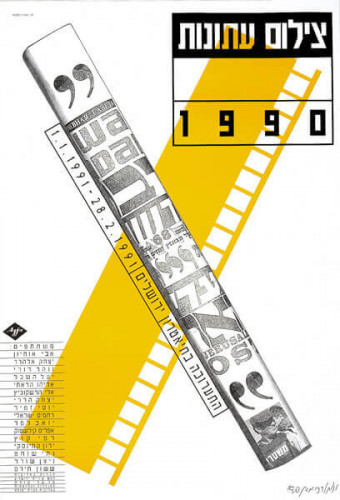 תערוכת צילום עתונות 1990