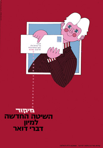 כרזת מיקוד
