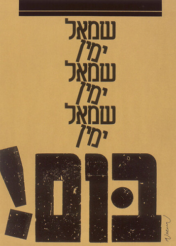 כרזה, שמאל ימין בום!
