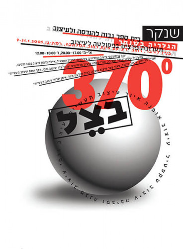כרזה, "370 מעלות בצל"