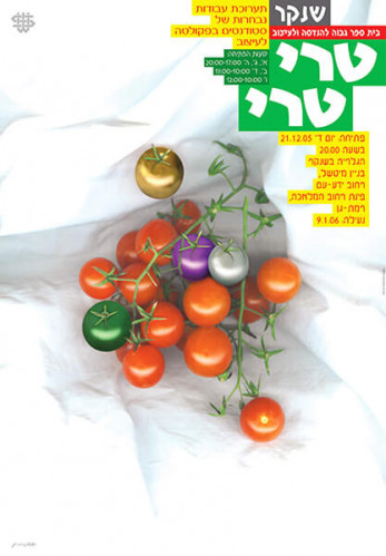 כרזה, טרי טרי