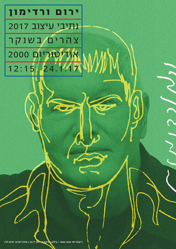 כרזת צהריים בשנקר, ירום ורדימון