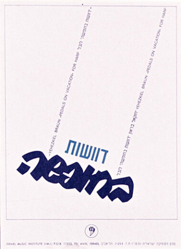 עטיפת ספר תווים - מכון למוזיקה ישראלית