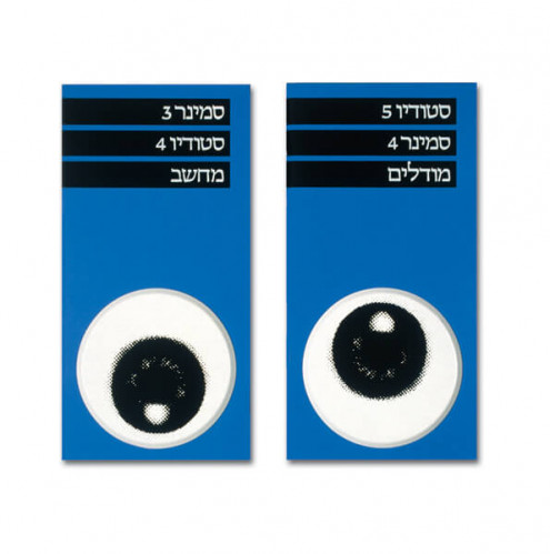 שלט הכוונה, בצלאל