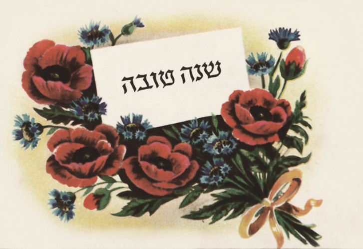 שנה טובה