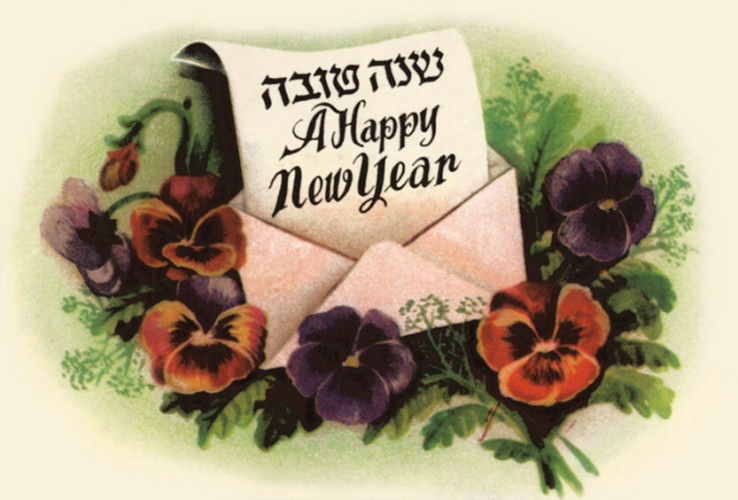שנה טובה