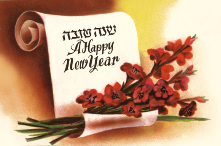 אגרת שנה טובה