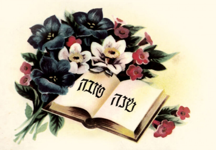 שנה טובה