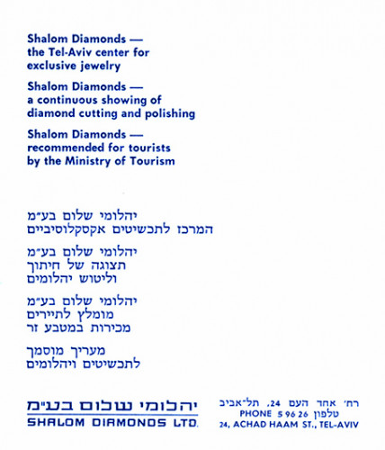 עלון יהלומי שלום