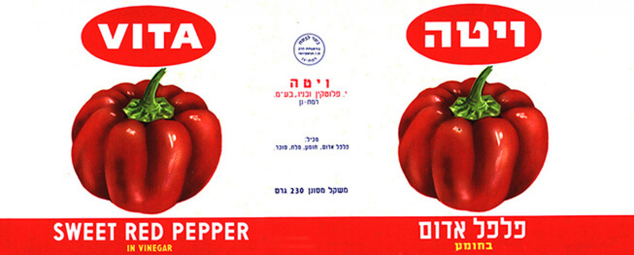 תווית פלפל אדום בחומץ