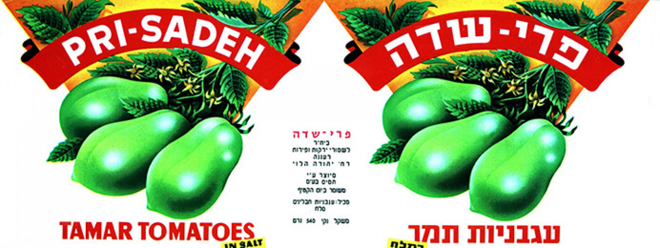 פרי שדה
