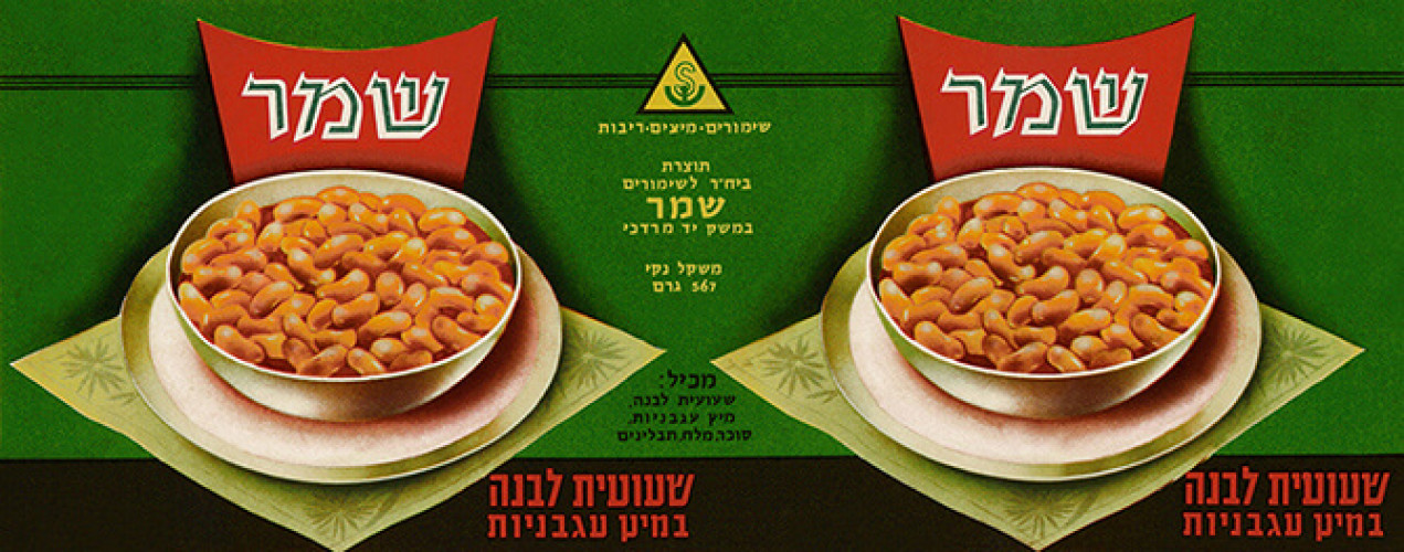 תווית שעועית לבנה