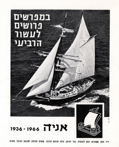 מודעה, אניה