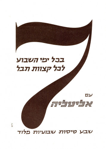 מודעה, אליטליה
