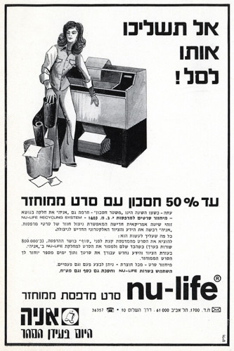 מודעת אל תשליכו אותו לסל