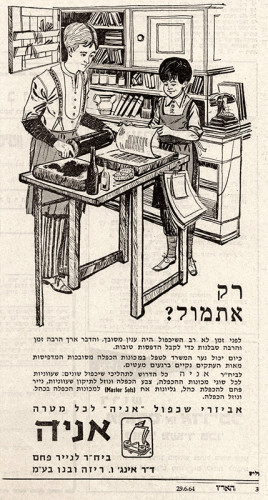 מודעת רק אתמול?