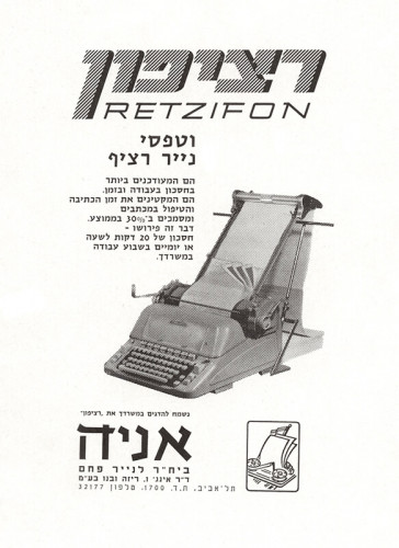 רציפון