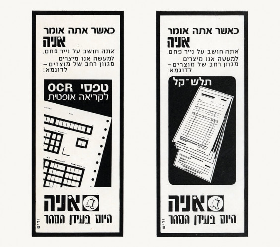 מוצרי חברת אנייה – תלש-קל וטופסי OCR