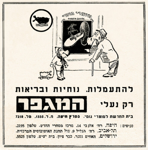 מודעה, נעלי המגפר