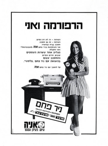 הרפורמה ואני