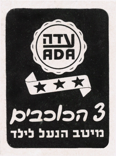 מודעת נעלי עדה