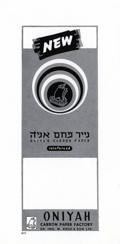 מודעה, אוניה