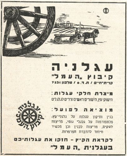 מודעת עגלניה