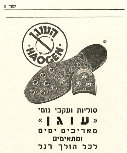 מודעת העוגן