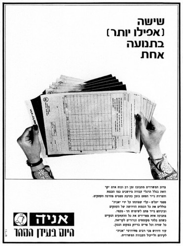 מודעה, אניה