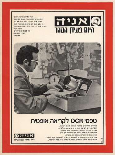 מודעה, אניה