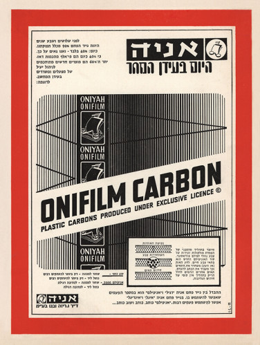 מודעה, אניה