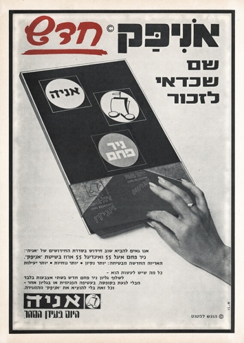 מודעה, אניה