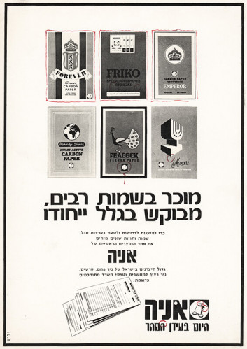 מודעה, אניה