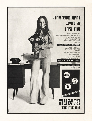 מודעה, אניה