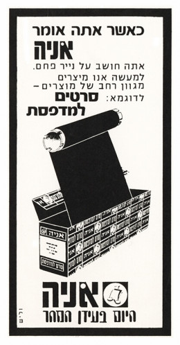 מודעה, אניה