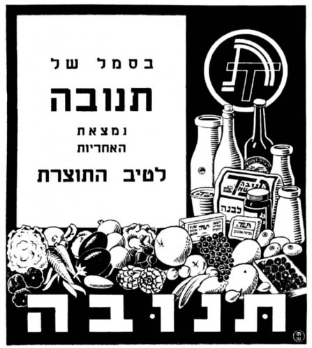 מוצרי תנובה