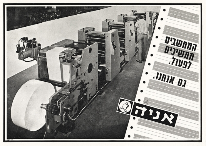 מודעה, אניה