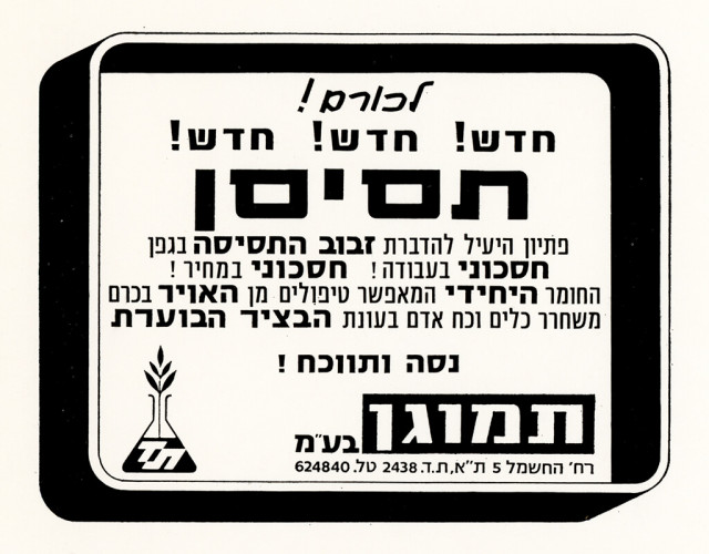 מודעה, תסיסן