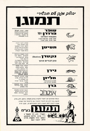 מודעה, תמוגן