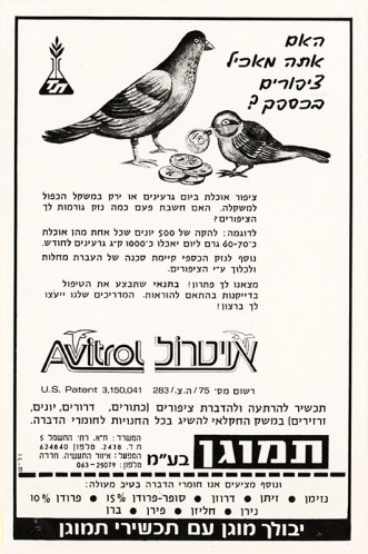 מודעה, תמוגן