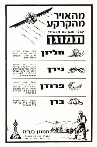 מודעה, תמוגן